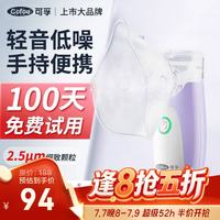 可孚 医用手持雾化器-紫【5折】