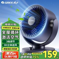 格力 空气循环扇台式风扇家用电风扇上下左右摇头静音大风力风扇