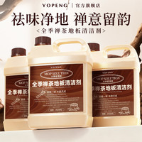 YOPENG 地板清洁剂全季禅茶香 1520ml