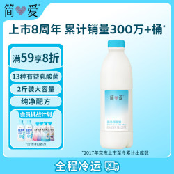 简爱 原味裸酸奶 1.08kg*1瓶 家庭装大桶酸奶 生牛乳发酵 乳酸菌早餐奶