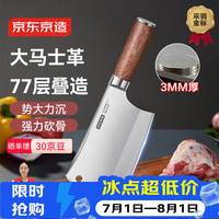 京东京造 77层大马士革钢菜刀 加厚加重 锋利砍骨刀