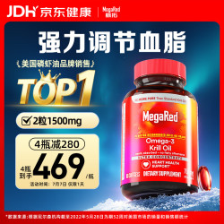 MegaRed 高含量王炸！精萃磷虾油 750mg 80粒 一粒顶普通两粒
