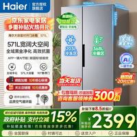 海尔 冰箱571升双开门对开门新国标一级能效, 571升大容量+全空间净化+开门悬停+AI节能
