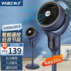 扬子 电风扇台地两用空气循环扇智能语音遥控台式风扇家用卧室客厅直流落地扇