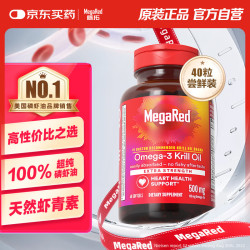 MegaRed 海洋黄金！500mg磷虾油 40粒 纯净南极来源 呵护心脑