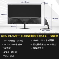 SANC 21.45英寸显示器144Hz硬件低蓝光广色域电脑监控屏幕OF22