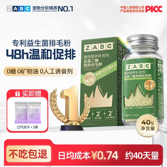 ZABC 益生菌化毛粉猫咪排毛粉车前子壳猫用改善毛球化毛膏专用猫草