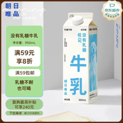 朝日唯品 没有乳糖牛乳 950ml 无乳糖好吸收 自有牧场新鲜牛奶 无乳糖牛乳