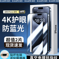 佳匹 iPhone17ProMax AR防蓝光钢化膜 2片装+贴膜