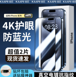 佳匹 iPhone17ProMax AR防蓝光钢化膜 2片装+贴膜