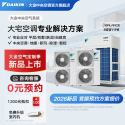 DAIKIN 大宅别墅中央空调地暖空气源热泵水地暖 一拖七八九全屋空调定制 U+系列采暖多