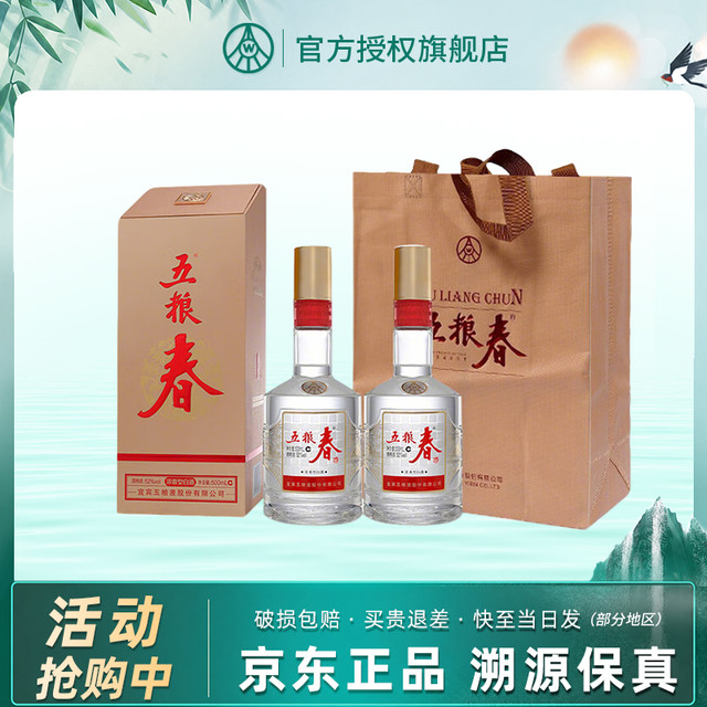 五粮春 二代 52度浓香型白酒 500mL*2瓶 （含礼袋）