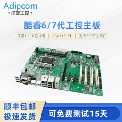 adipcom 控端KD-1580 ATX工控机大母板1151针6代7代工业电脑服务器主板