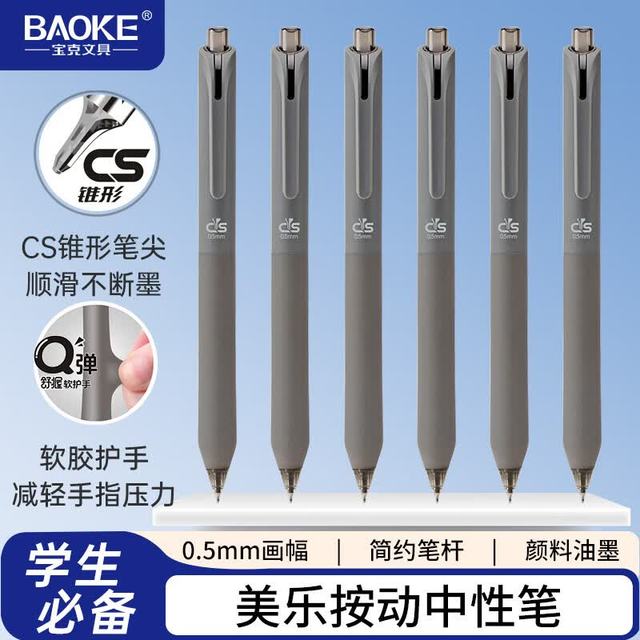 宝克 PC1922 中性笔0.5mm子弹头1600米 四色笔杆 12支装