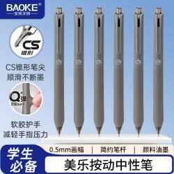 宝克 学生考试刷题笔 文具 0.5mm高级灰 12支装 包邮