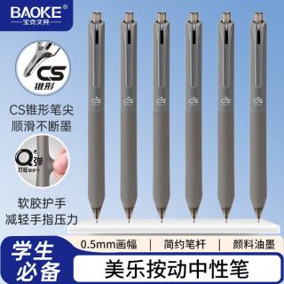 宝克 PC1922 臻软握按动中性笔0.5mm*12支+赠20支笔芯