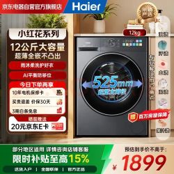 海尔 XQG120-L51CS 1.28洗净比 12kg 滚筒洗衣机