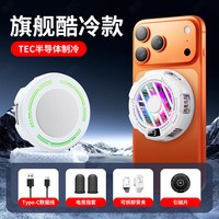 潮拍 手机散热器磁吸半导体制冷适用小米苹果ipad平板一加黑鲨通用结冰静音电竞游戏直播专用降温神器2025新款