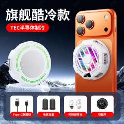 潮拍 手机散热器磁吸半导体制冷适用小米苹果ipad平板一加黑鲨通用结冰静音电竞游戏直播专用降温神器2025新款