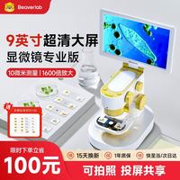 当当狸 智能显微镜专业电子高清显微镜初中小学生专用科学实验室男孩女孩生日礼物