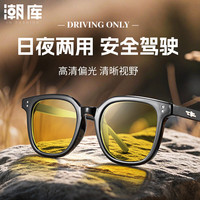 潮库 8019 夜视黄变灰镜片 亮黑 0-600度 近视套镜