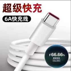 Type-C 66W 数据线 1m
