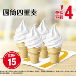 麦当劳 圆筒四重奏