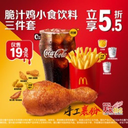 麦当劳 脆汁鸡小食饮料三件套