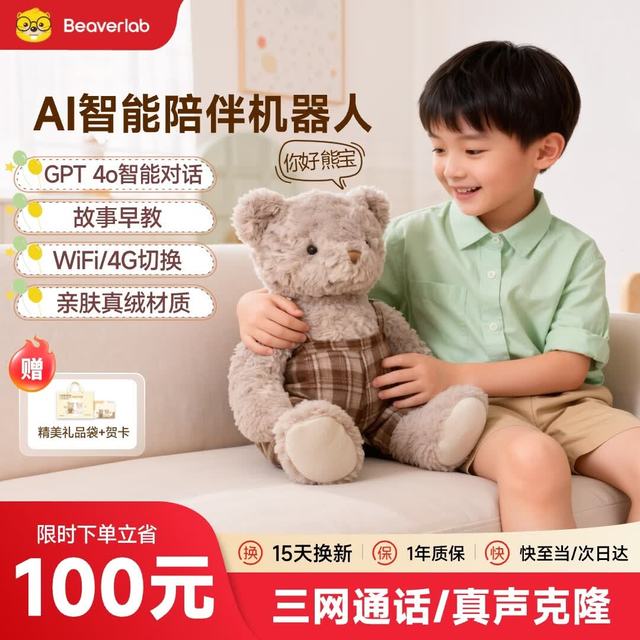 当当狸 AI智能陪伴机器人对话毛绒熊儿童玩具益智早教故事机语音通话对讲男孩女孩生日礼物