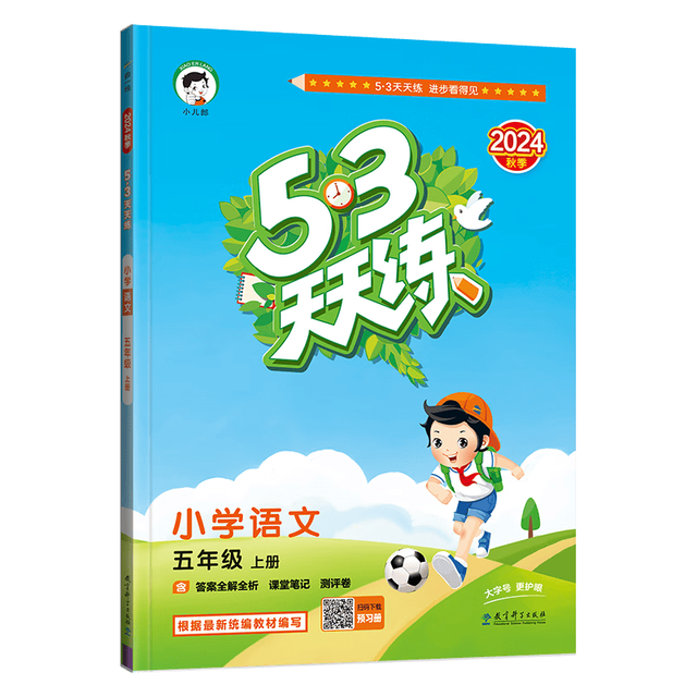 2026秋新版 53天天练 科目年级可选