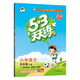 今日必买：2026秋新版 53天天练 科目年级可选