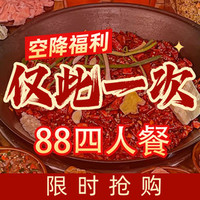 毕业季活动4人餐