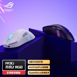 ROG 鼠标月刃2RGB人体工学三模游戏鼠标42K DPI传感器支持无线8K回报率电竞光学畏契约