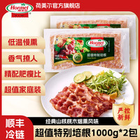 荷美尔 超值特制培根1000g*2袋