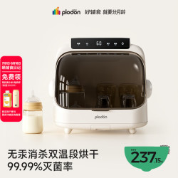 PLODON 消毒柜「升级款」304底盘 20L 紫外线消毒