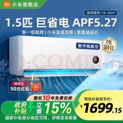 小米 巨省电系列 KFR-35GW/N1A1 新一级能效 壁挂式空调 1.5匹