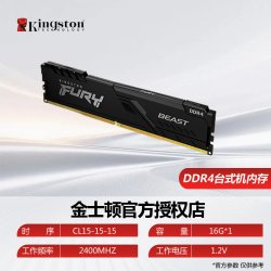金士顿 fury骇客32g ddr4 2666/3200/3600/16g野兽64g台式机内存条