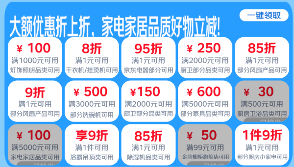 促销活动：买家电家居上京东，7.7-7.14 清凉季大促来袭，清凉 “家” 倍！