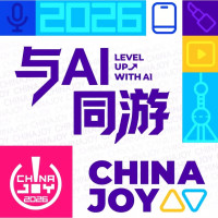 早鸟票:2026ChinaJoy中国国际数码互动娱乐展览会门票【日常服装通道】