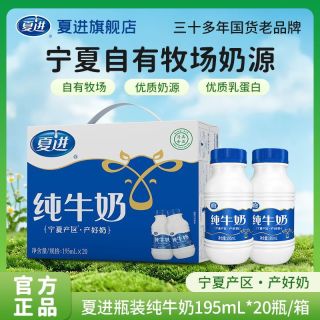 夏进 纯牛奶195ml*20整箱100%生牛乳