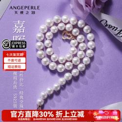 Larmes d'Anges 淡水珍珠项链 7-8mm 45cm
