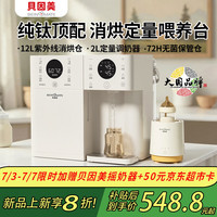 贝因美 三合一 婴儿喂养设备 消毒烘干喂养台12L +定量取水2L纯钛盘+摇奶