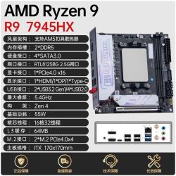 TOPC R9 7945HX3D板载CPU主板套装AMD锐龙台式机电脑游戏设计剪辑