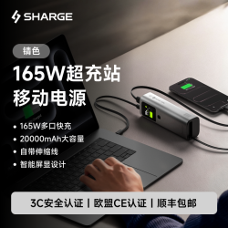 SHARGE 170W高功率快充 移动电源 自带线