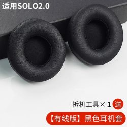 适用于beats原装耳机套Solo3 Solo2耳罩solo wireless蓝牙无线B0534/A1796头戴式耳机海绵套头梁配件保护套