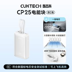 酷态科 CP25电能块2026新款55W充电宝便携自带双C线电芯20000毫安时移动电源