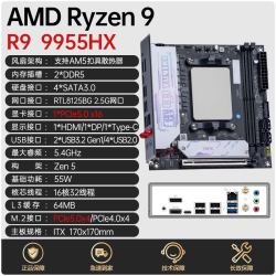 TOPC 锐龙R9 9955HX 3D板载CPU主板套装PCIe5.0台式机电脑游戏设计剪辑