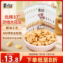 黄飞红 HUANGFEI五香花生25g*10袋 每日坚果炒货休闲零食小吃花生米