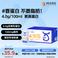 1号会员店 高蛋白 脱脂纯牛奶  脱脂奶200ml*20 箱装