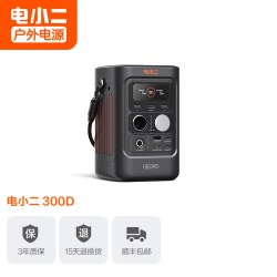 电小二 300D户外移动电源288Wh大容量磷酸铁锂电池300W便携备用电源快充3c认证手机充电宝自带线